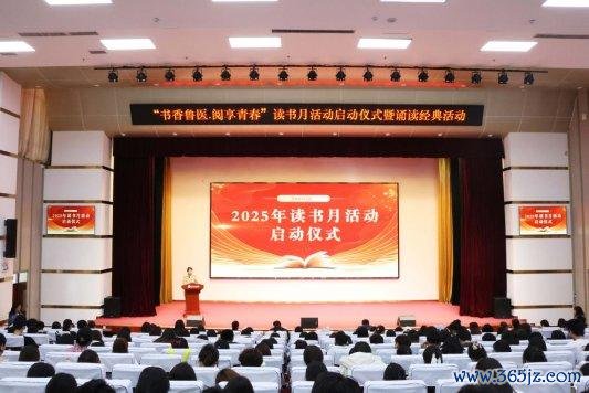 齐鲁医药学院举行“书香鲁医·阅享青春”读书月活动启动仪式暨诵读经典活动